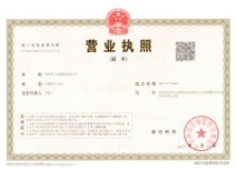 營(yíng)業(yè)執(zhí)照副本
