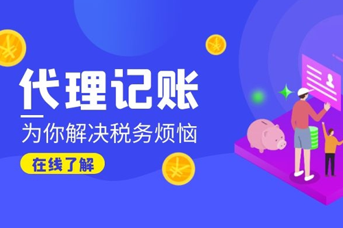深圳福田科技公司代賬辦理流程(深圳福田區(qū)代記賬報(bào)稅服務(wù))