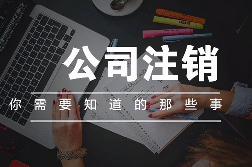 注銷過深圳公司嗎(深圳注銷的公司)