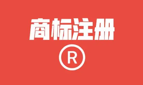 深圳商標(biāo)注冊(cè)代辦價(jià)格多少(商標(biāo)申請(qǐng)材料收集模板)