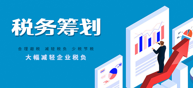 小規(guī)模納稅人納稅籌劃