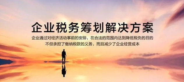企業(yè)所得稅如何進(jìn)行稅務(wù)籌劃(公司所得稅的稅收籌劃措施包括哪些)