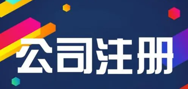 南山區(qū)營業(yè)執(zhí)照如何辦理