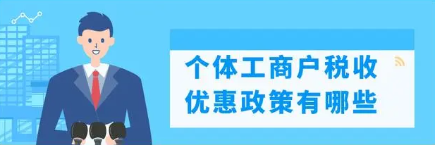 2023年個(gè)體戶個(gè)稅核定征收(2023年個(gè)體戶個(gè)稅核定征收怎么申報(bào))