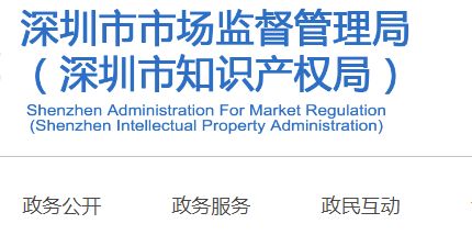 深圳申請營業(yè)執(zhí)照網(wǎng)上流程