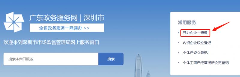 深圳申請營業(yè)執(zhí)照網(wǎng)上流程