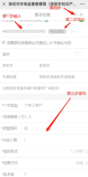 深圳申請營業(yè)執(zhí)照網(wǎng)上流程