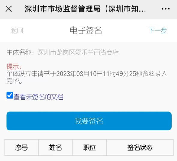 深圳申請營業(yè)執(zhí)照網(wǎng)上流程