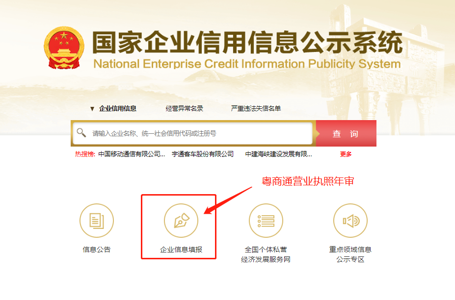 粵商通營(yíng)業(yè)執(zhí)照年審(粵商通年報(bào)怎么補(bǔ)報(bào))