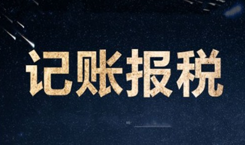 分公司需要做賬報(bào)稅嗎