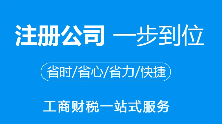 深圳龍華代辦注冊(cè)公司(公司注冊(cè)詳細(xì)流程)
