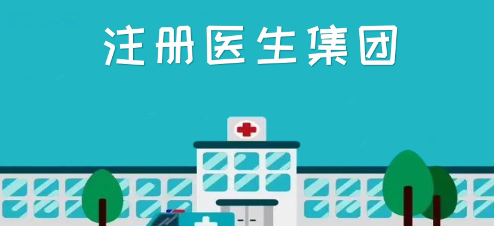 深圳醫(yī)生集團(tuán)公司注冊(cè)(詳細(xì)流程及費(fèi)用標(biāo)準(zhǔn))