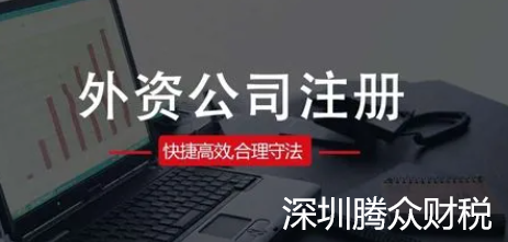 外商投資企業(yè)注冊(cè)流程(詳細(xì)教程及所需資料)